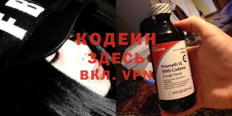 Кодеин напиток Lean (лин)  darknet официальный сайт  Мензелинск  где купить наркоту 